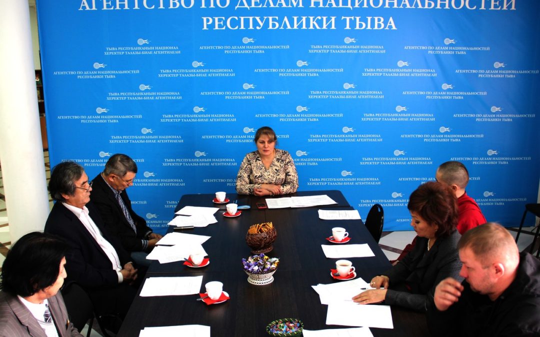 I заседание Общественного совета при Агентстве по делам национальностей Республики Тыва.