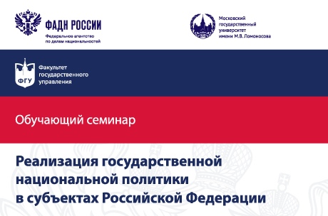Республика Тыва примет участие в обучающем семинаре по реализации государственной национальной политики в Сибирском федеральном округе.