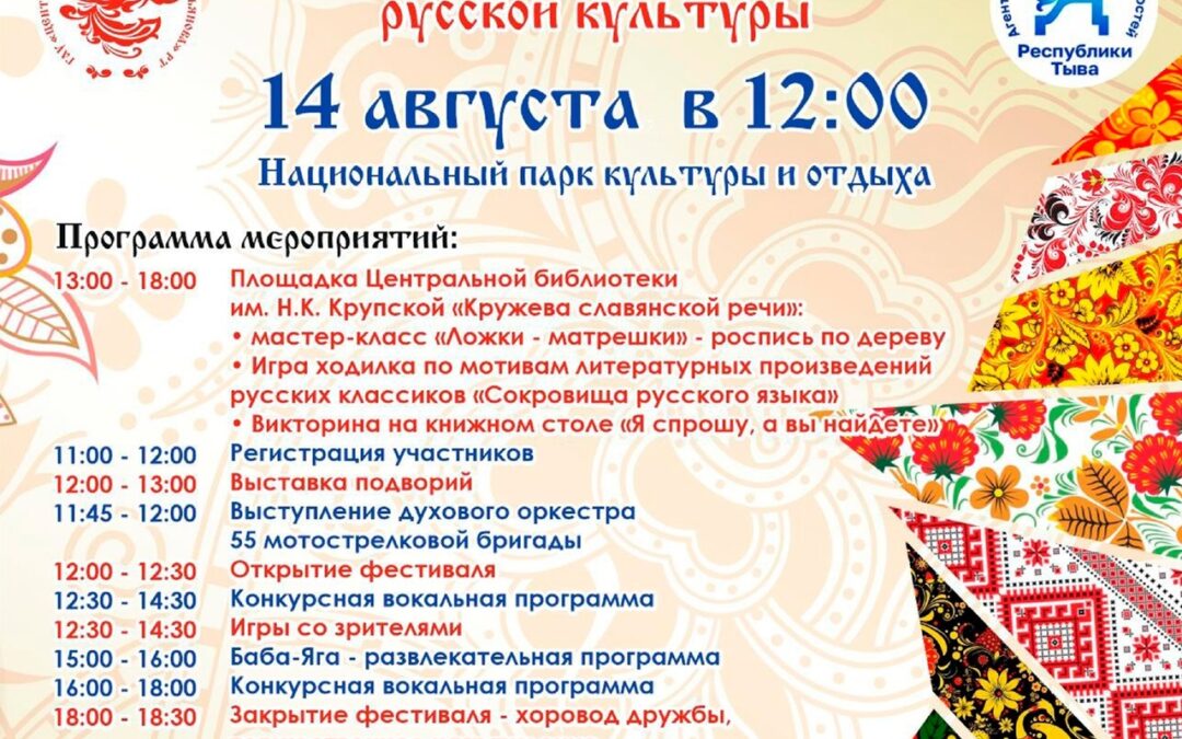 Приглашаем всех на Межрегиональный фестиваль русской культуры